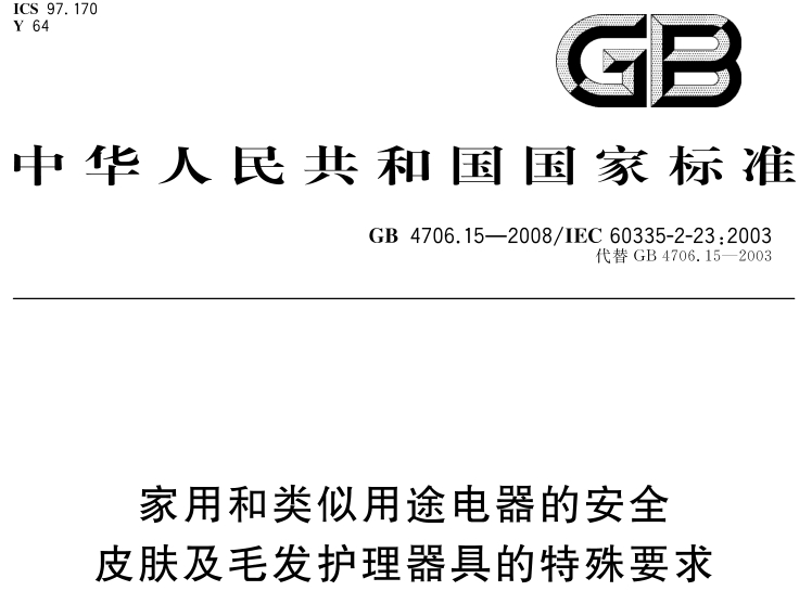 GB 4706.15-2008 GB 4706.15-2008