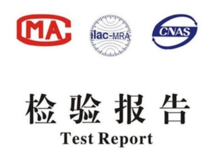質(zhì)檢報告 質(zhì)檢報告